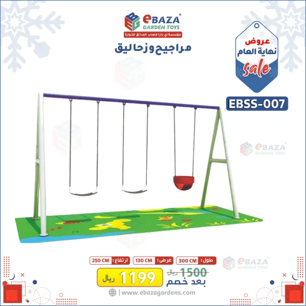 Playground Swing Equipment for Amusement Parks | Ebaza Garden Toys