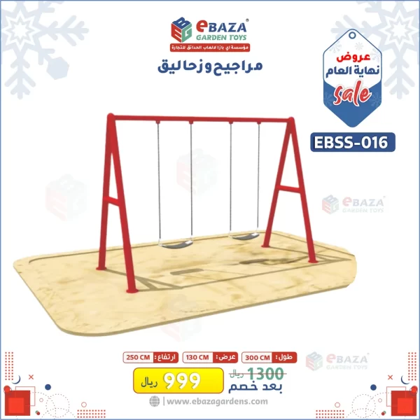 Playground Swing Equipment for Amusement Parks | Ebaza Garden Toys